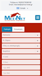 Mobile Screenshot of mesinet.gr